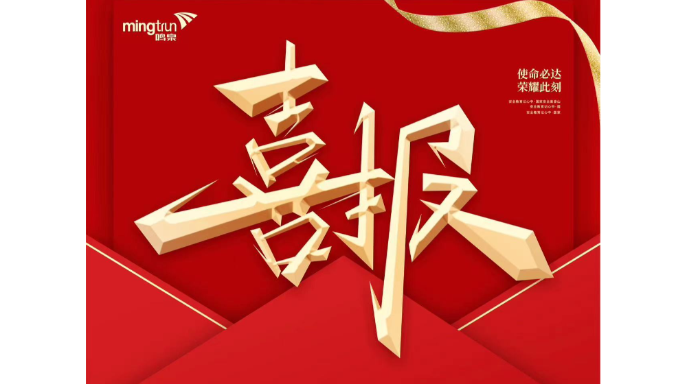 喜報(bào)！浙大鳴泉榮獲西湖區(qū)省級(jí)知識(shí)產(chǎn)權(quán)示范企業(yè)！