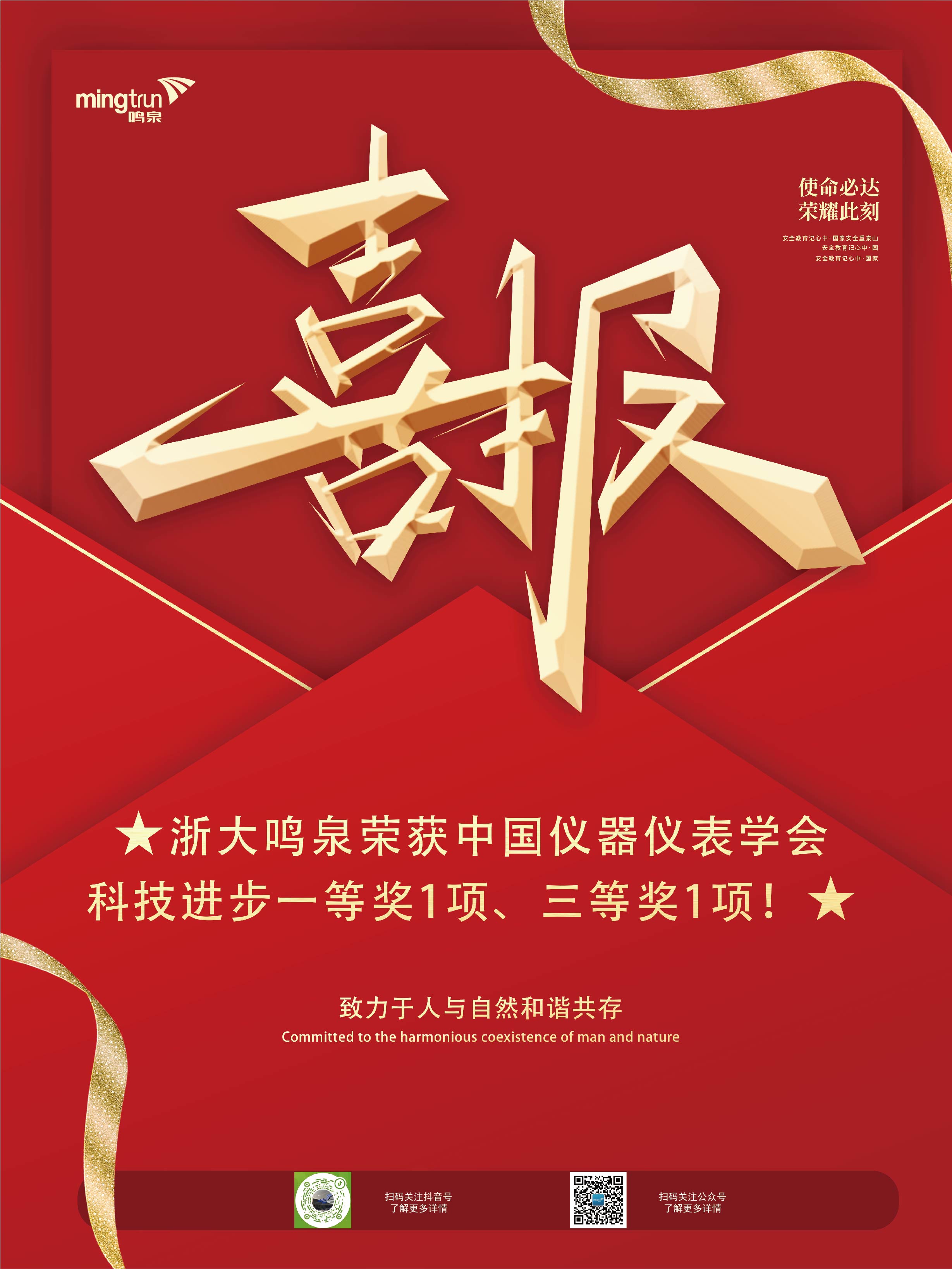 2科技進(jìn)步獎喜報.jpg